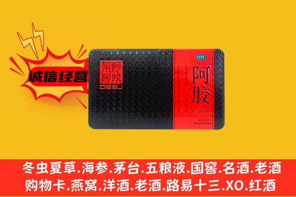 剑河县回收阿胶