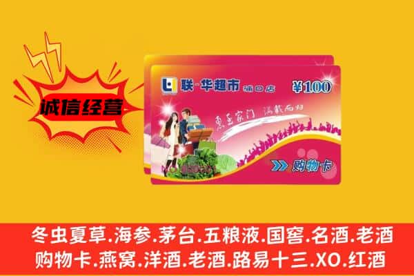 剑河县回收超市卡