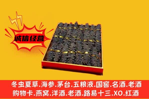 剑河县回收海参