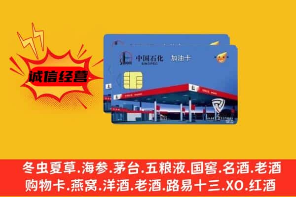 剑河县回收加油卡